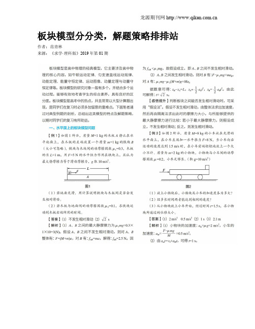 板块模型分分类,解题策略排排站