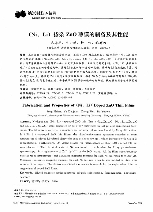 (Ni、Li)掺杂ZnO薄膜的制备及其性能