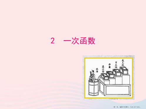 七年级数学上册第六章一次函数2一次函数课件鲁教版五四制20222224551