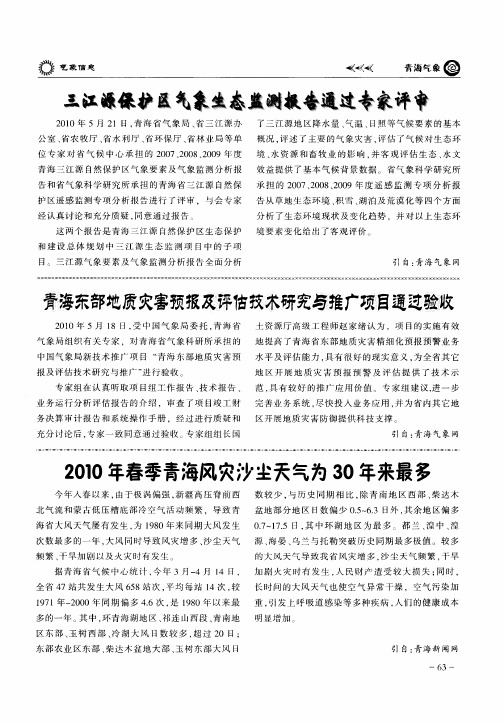 青海东部地质灾害预报及评估技术研究与推广项目通过验收