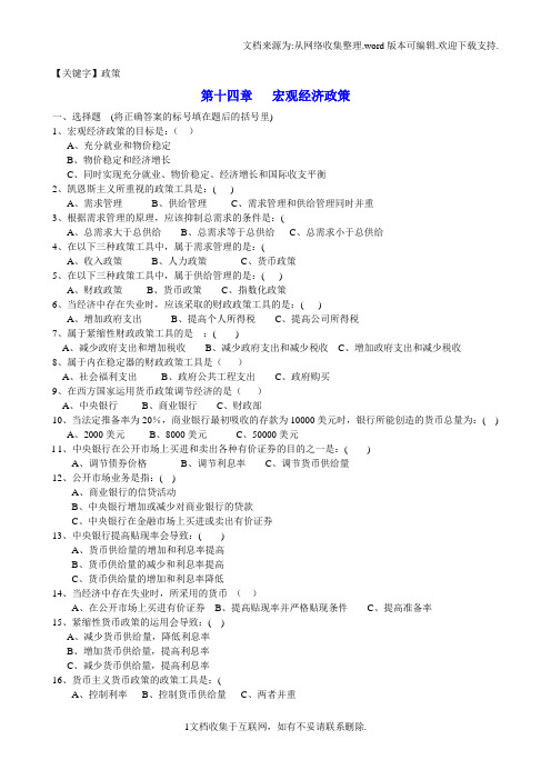 【政策】宏观经济政策习题