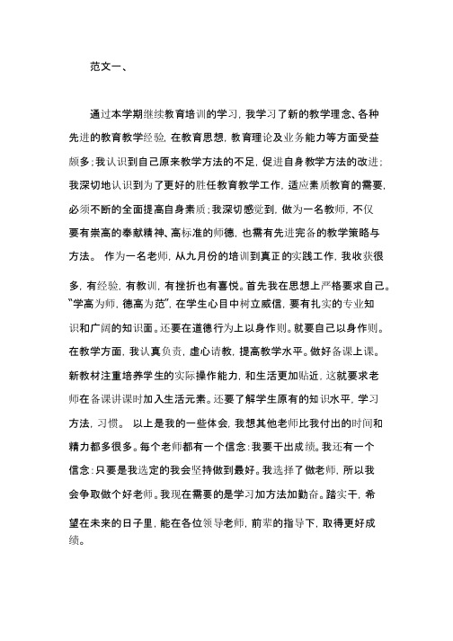 幼师继续教育反思课件