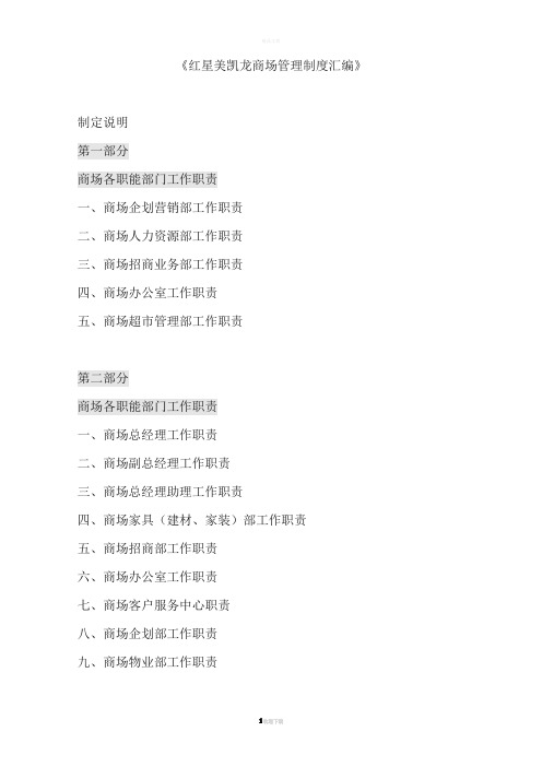 红星美凯龙商场管理制度(全套)