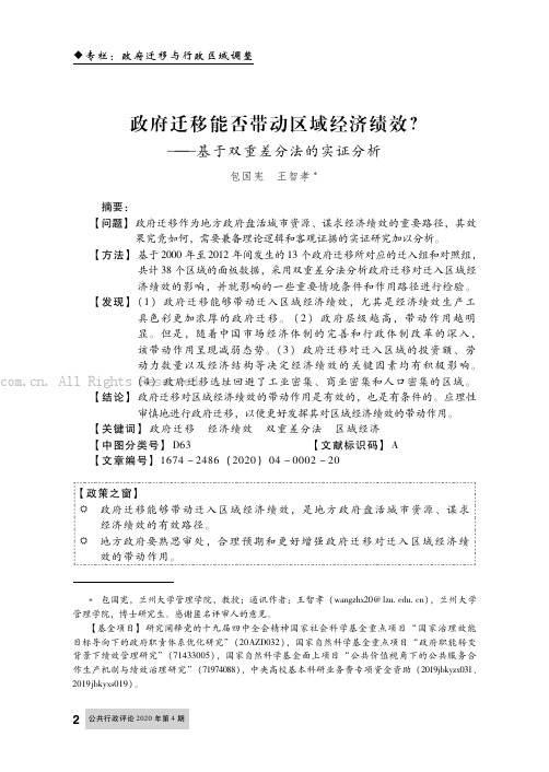 政府迁移能否带动区域经济绩效？——基于双重差分法的实证分析