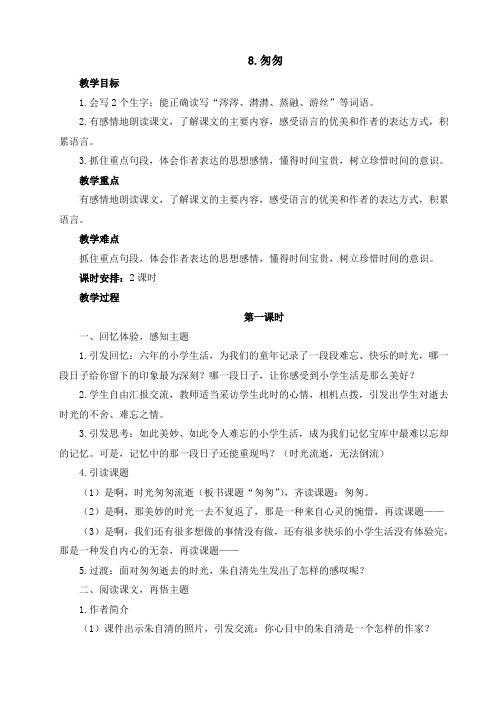 2020春最新人教部编版六年级语文下册第三、四单元教案