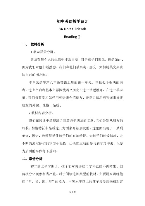 译林牛津版八年级英语上8A Unit1 Friends(Reading)教学设计