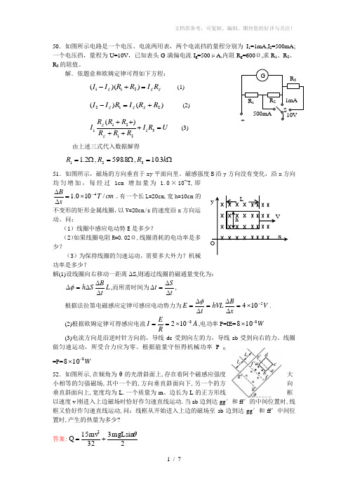 2012新课标高考物理部分计算题压轴题