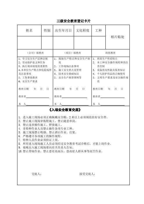 三级安全教育登记卡片