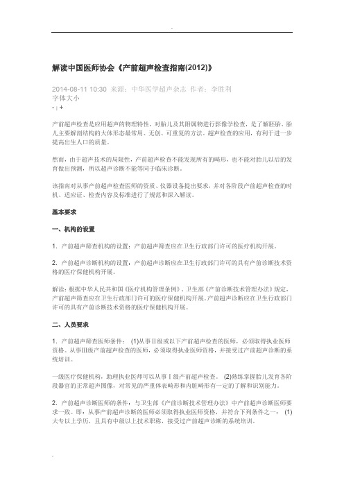 产前诊断规范