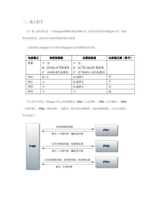 睡眠及唤醒