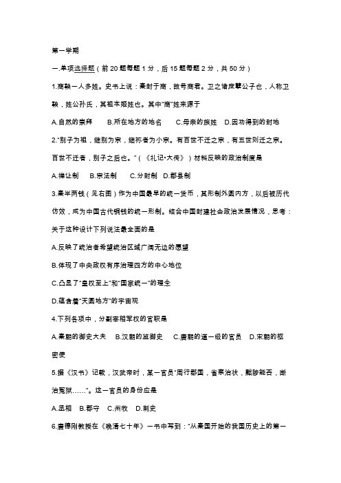 高一上册历史第一次质量检测试题(有答案)