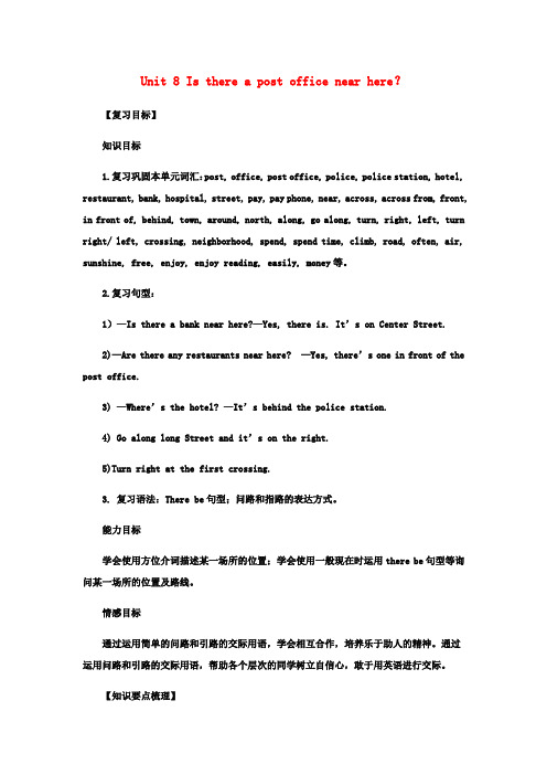 七年级英语下册Unit8Isthereapostofficenearhere复习教案(新版)人教新目标版