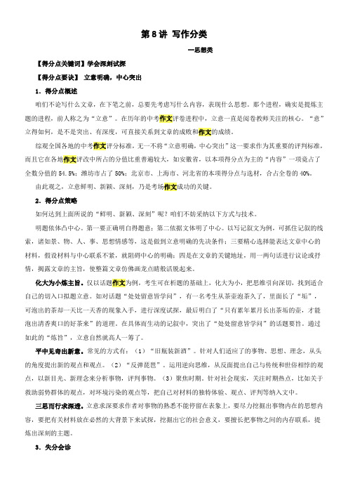 思想类作文写作分类汇总