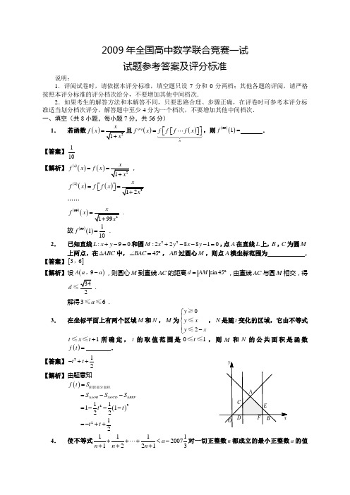 -全国高中数学联赛试题及答案