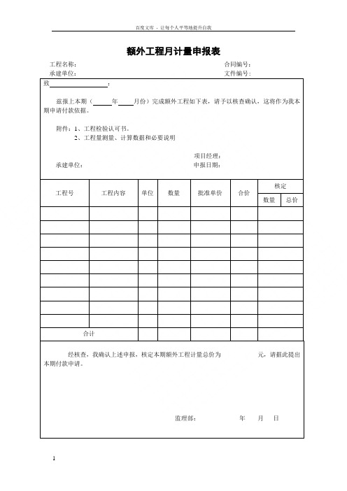 35额外工程月计量申报表