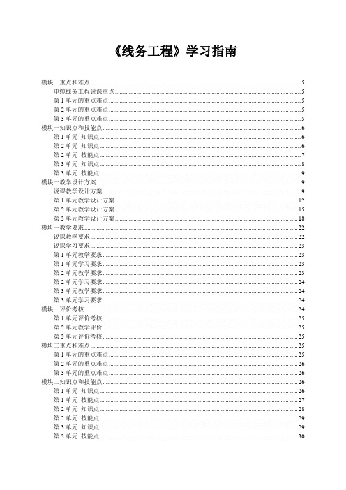 《线务工程Ⅰ》学习指南