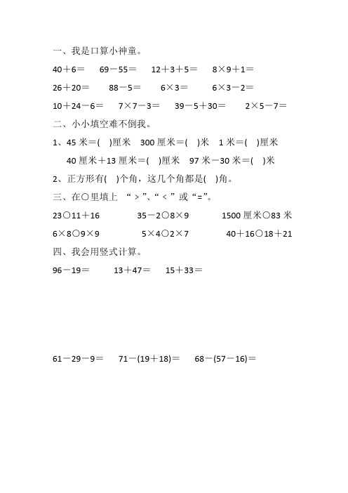 二年级数学上册计算训练营(精心打造)