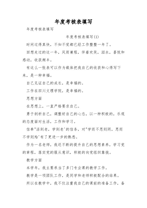 年度考核表填写