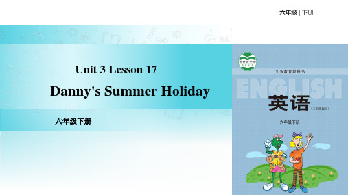 六年级英语下册课件-Lesson 17 Danny’s Summer Holiday（41）-冀教版