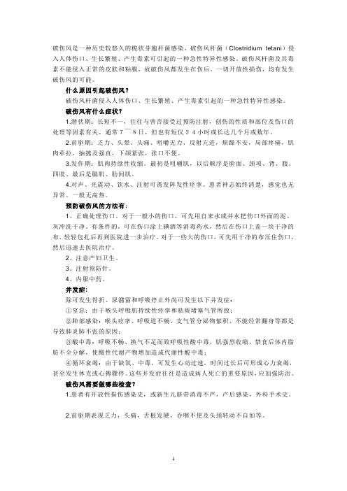 破伤风