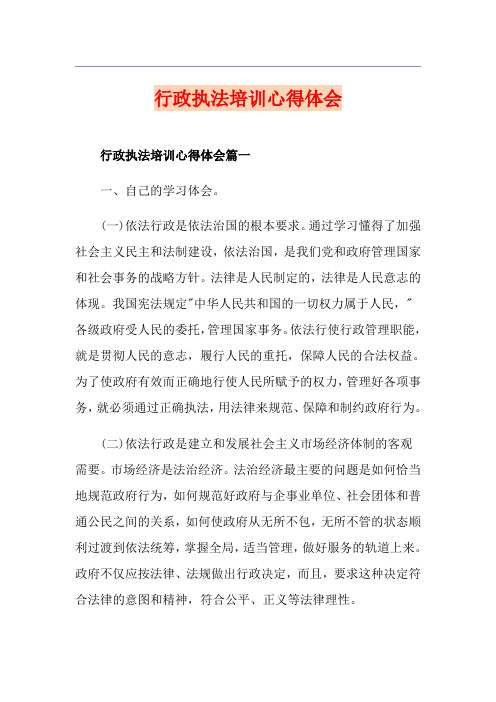 行政执法培训心得体会