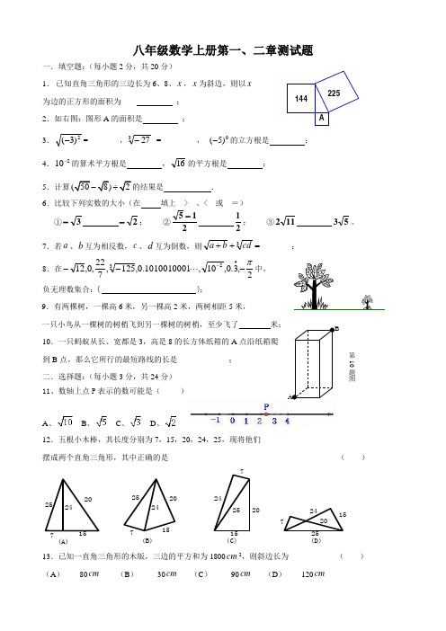 北师大版八年级上册数学第一二章测试题及参考答案