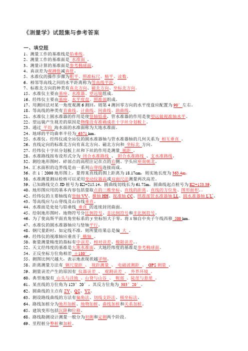 测量放线工 考试资料