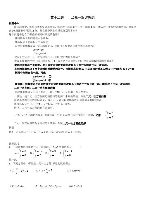 新苏科版七年级数学下册《10章 .二元一次方程组  10.2 二元一次方程组》公开课教案_0