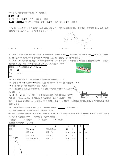 全国各地中考物理分类汇编-力、运动和力第七章力