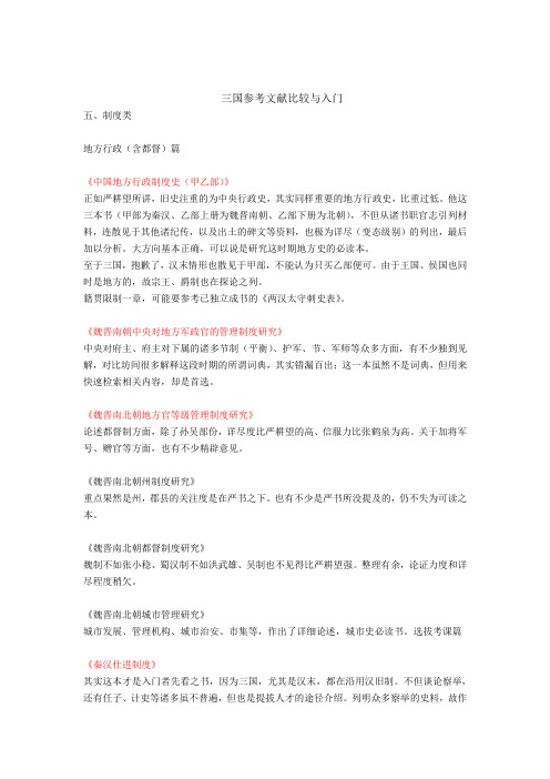 三国参考文献与入门(二)