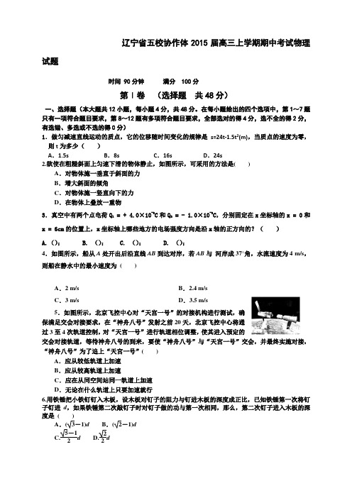 辽宁省五校协作体高三上学期期中考试 物理