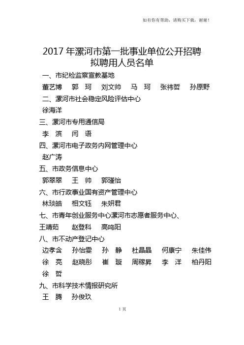 漯河市第一批事业单位公开招聘
