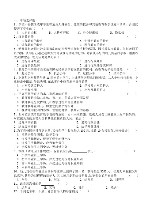 2017年云南教师资格证考试幼教综合素质试题