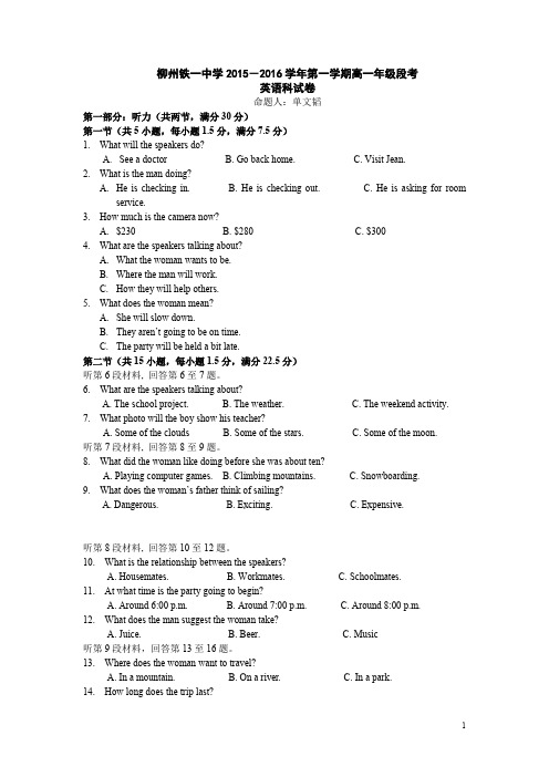 广西柳州铁路一中2015-2016学年高一上学期段考英语试卷
