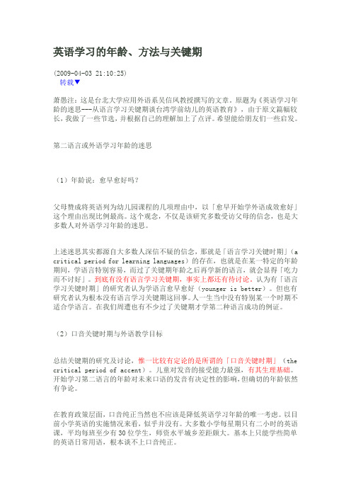 英语学习的年龄方法与关键期
