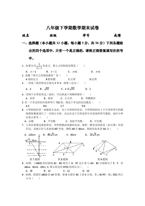 2013-2014学年浙江省余姚市振一文武学校八年级下期末考试数学试卷及答案
