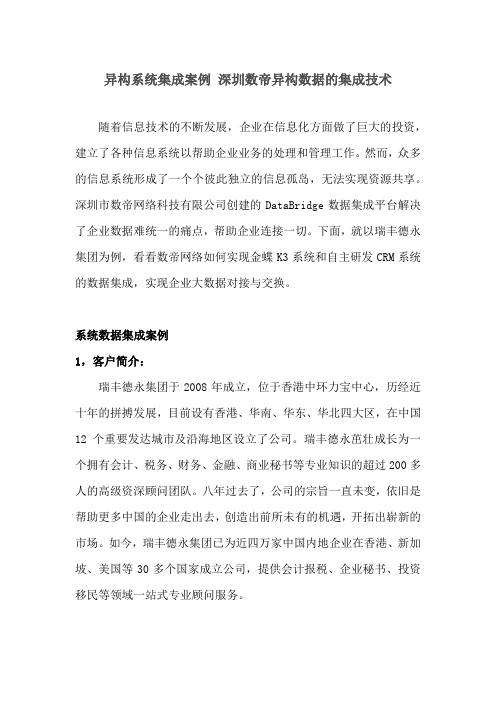 异构系统集成案例 深圳数帝异构数据的集成技术