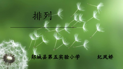 第1课时-简单的排列PPT课件
