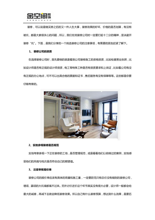 找装修公司需要注意什么