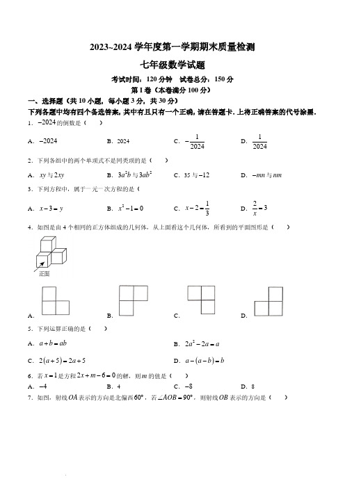 湖北省武汉市江汉区2023-2024学年七年级上学期期末数学试题及参考答案