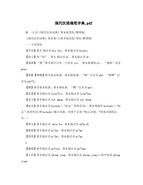 现代汉语规范字典,pdf