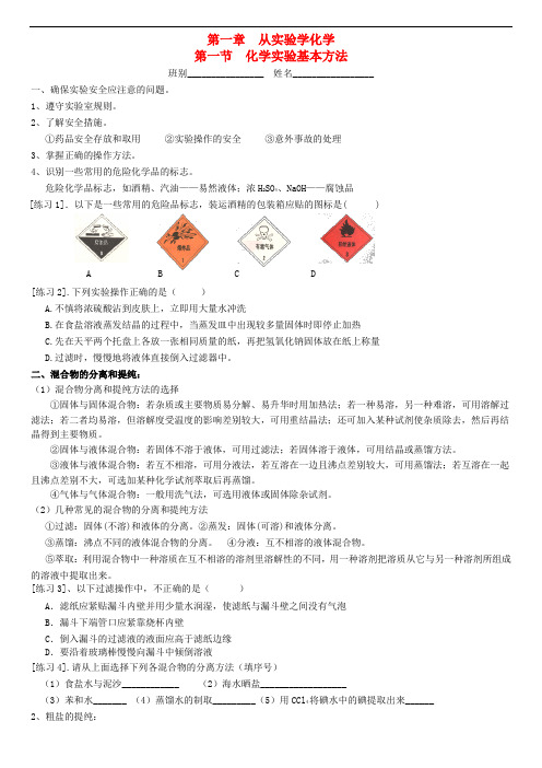 高中化学 第一章 复习知识点整理 新人教版必修1