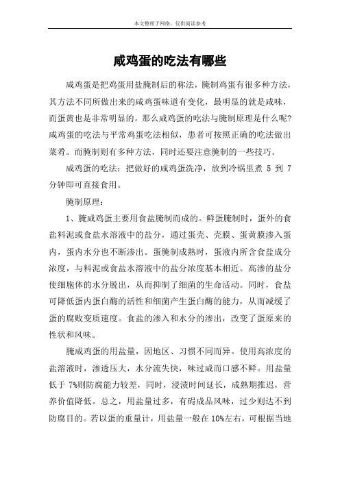 咸鸡蛋的吃法有哪些