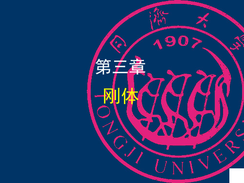 刚体A