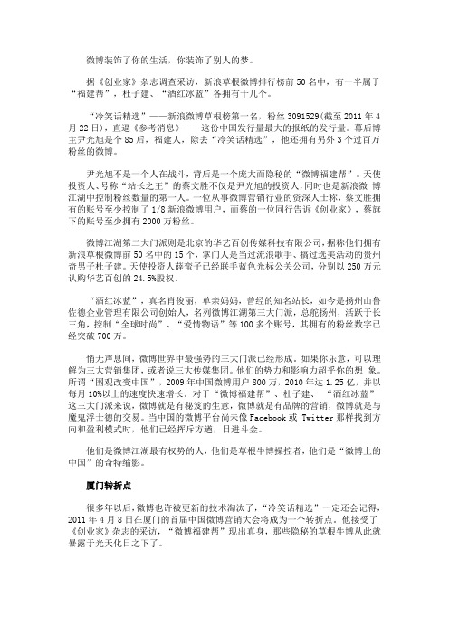 2009~2011年新浪微博营销的那些事(非技术文章)