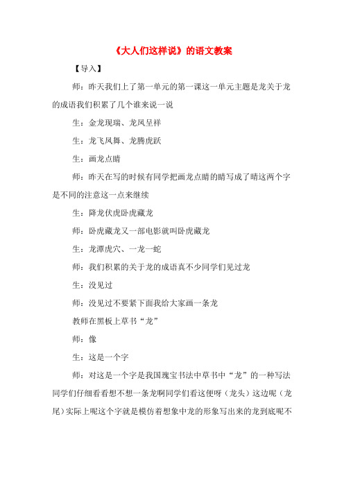 《大人们这样说》的语文教案