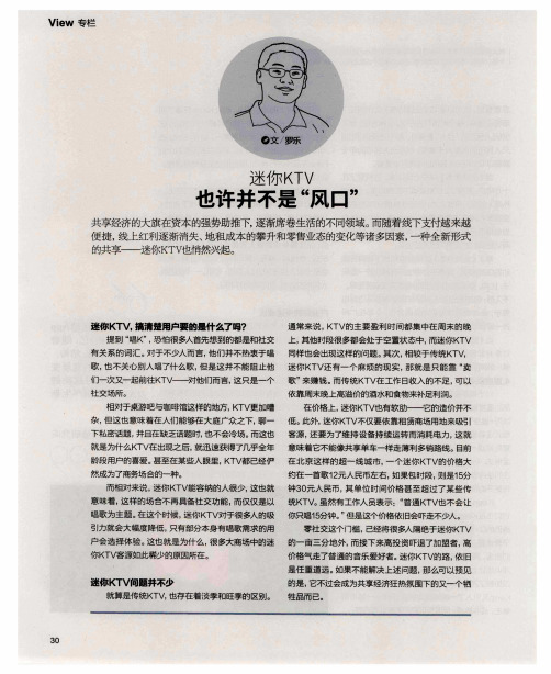 迷你KTV也许并不是“风口”
