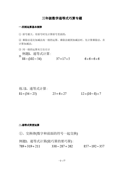 三年级数学递等式巧算专题