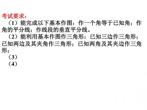 尺规作图(专题复习.ppt