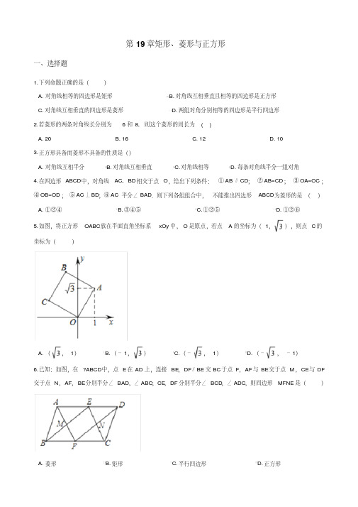 华东师大版八年级下册数学《第19章矩形、菱形与正方形》单元综合检测试卷(含答案)